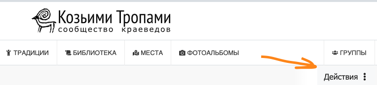 Меню действий