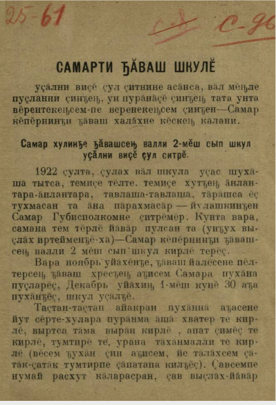 Листовка - Самарская чувашская школа