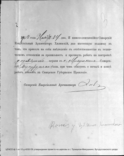 Альфред Фон Вакано и Большое Микушкино,Исаклинский район: фотография № 1