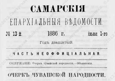 Очерк чувашской народности