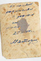 Моторин Николай Константинович,Исаклинский район: фотография № 1