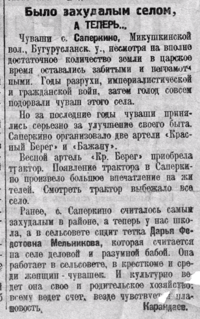 Было захудалым селом..