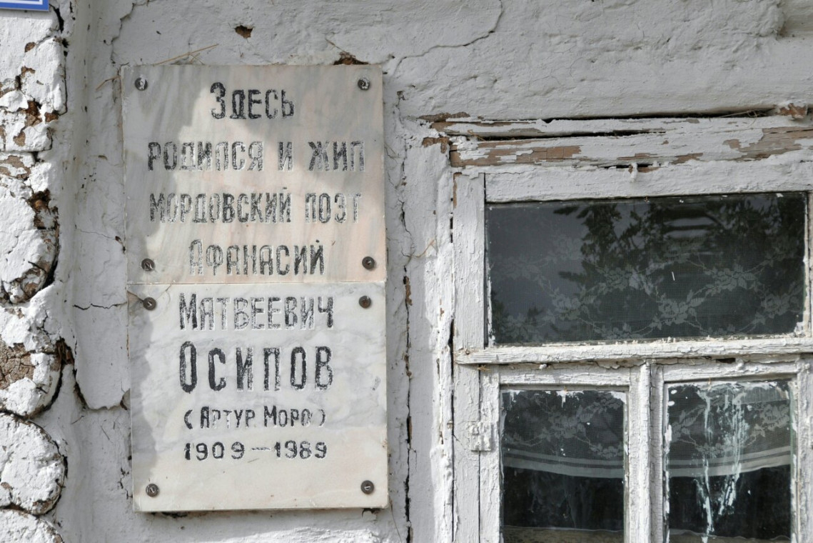 Дом-музей эрзянского поэта Артура Моро (Афанасий Матвеевич Осипов),Похвистневский район: фотография № 7
